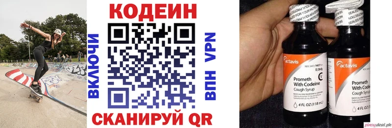 Кодеин напиток Lean (лин)  Николаевск 