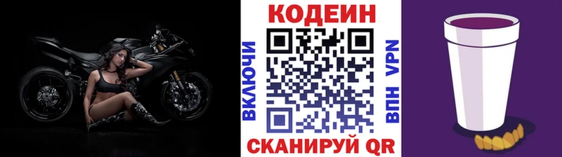 Кодеиновый сироп Lean Purple Drank Николаевск